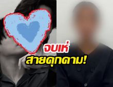 ไม่รอด! รวบมือแอบถ่ายคู่จิ้นดังหน้าห้องน้ำ อ้างทำเพราะรัก