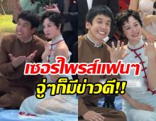 กรี๊ด! พลอยหอวัง-เต Three Man Down เข้าพิธีวิวาห์เเล้ว