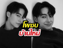 วงการสั่น!พระเอกดาวรุ่ง โผล่เปิดตัวซบบ้านใหม่ GMMTV
