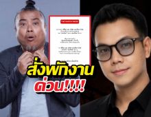 ประกาศพักงานด่วน ปมข่าวนักเล่าผีคนดัง