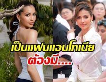 สวยขนาดนี้ แอนโทเนีย เผยชัดคนแบบไหนที่จะมาเป็นแฟน