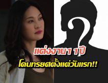 โบสุรัตนาวีเล่าย้อน เหตุชีวิตคู่พังโดนทรยศตั้งแต่วันแรก!