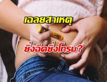 เตือนภัย! ปากกาลดน้ำหนักยอดฮิต แลกมาด้วย มือชาผมร่วงกล้ามลีบ