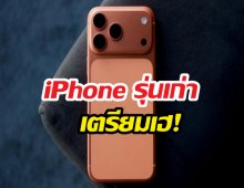 iOS 27 รอบนี้เน้น "ลีน" แบตอึดขึ้นแบบไม่ต้องง้อแบตสำรอง