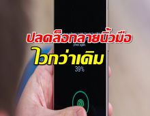 Galaxy S24 ปังไม่ไหว! ปลดล็อกลายนิ้วมือไวกว่าเดิม