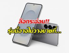 Galaxy S25 Slim อาจอดขายที่ประเทศ... งานนี้แฟนๆ มีเงิบ!