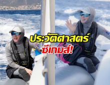 ประวัติศาสตร์ซีเกมส์! พระราชินี ทรงเข้าร่วมแข่งขันเรือใบ