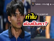 น้ำตาท่วมโซเชียล!ศุภณัฏฐ์ โพสต์เศร้าบาดเจ็บต้องพักยาว