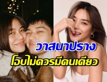 โอบทำให้หมดใจ! งานบ้านสิ่งนี้...ปรางไม่ต้องจับเลย