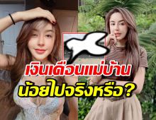 เปิดบ้าน นัส จุฑารัตน์ หลังมีดราม่า ค่าจ้างแม่บ้านน้อยไป