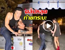 ชาวเน็ตแตกฮือ ดัง-โดม เปิดนาที คลิปหลุดท้ายกระบะ