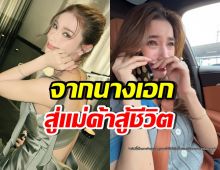 วิว วรรณรท ยอมรับเครียด-เหนื่อย หลังโพสต์ระบายชีวิตปัจจุบัน