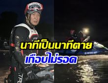 เปิ้ล นาคร เผยวินาทีช่วยนายก ที่เกือบเอาชีวิตไม่รอด