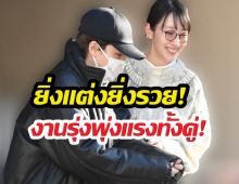 ยิ่งแต่งยิ่งรวย!คู่รักสายติสต์ พากันขาขึ้น งานรุมจนฉุดไม่อยู่!