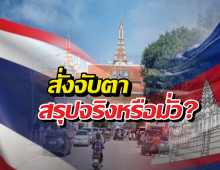 สั่งเอาผิดขั้นเด็ดขาด! ข่าวลือเปิดด่านรับเด็กเขมร