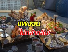 เปิดรายชื่อ 7 อาหารแพงที่สุดในโลก ปี 2025 เห็นราคาแล้วจะเป็นลม