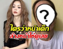 นุ๊ก สุทธิดา พลีชีพโชว์หน้าสด ยังสวยดูเด็กแบบที่คิดกันมั้ย