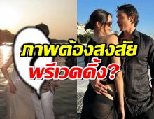 หลุดละจ้า!ภาพเซ็ตต้องสงสัย พรีเวดดิ้ง หวานของณเดชน์ญาญ่า