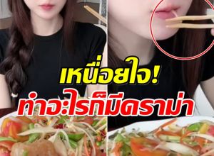 เป็นดราม่าอีกเเล้ว อินฟลูสาว เจอจับผิด ตะเกียบเบี้ยว