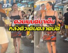 ดิว อริสรา คัมแบ็ก! เดินตลาดสุดชิลล์ แฟนคลับแห่ให้กำลังใจ