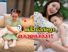 คลอดแล้วจ้า! ไอซ์ อภิษฎา รับสมาชิกใหม่คนที่ 2 น้องเลอา เห่อน้องหนักมาก!