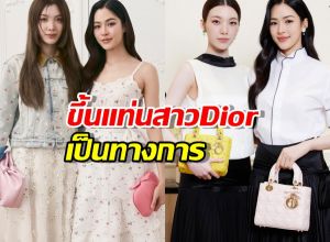 แฟนคลับปลื้ม! Dior ประกาศตั้งตำแหน่งให้ หลิงออม อย่างเป็นทางการ
