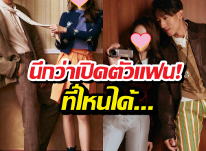 OMG...พระเอกควงสาวสวยถ่ายแฟชั่น นึกว่าแฟนกัน ที่ไหนได้ลูก