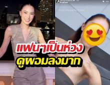 แห่เป็นห่วง! เพลง ชนม์ทิดา โพสต์ภาพล่าสุด ซูบผอมลงเยอะ