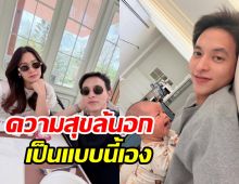 เจมส์จิ แชร์วิถีพ่อลูกอ่อน เรียบง่ายแต่อิ่มความสุขจนล้นอก