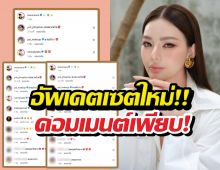 เปิดภาพล่าสุด ดิว อริสรา คนแห่คอมเมนต์เพียบ