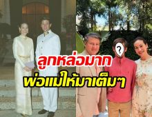 แพท สุธาสินี ฉลองรัก20ปีหวานเจี๊ยบ อวดโฉมแก้วตาดวงใจหล่อมาก