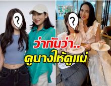 เเฟนๆตาค้าง ลูกสาว นุ่น ดารัณ สวยระดับนางเอก