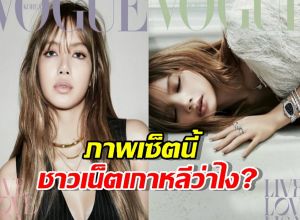 ลิซ่า สวยสะกดบนปก Vogue Korea ทำชาวเน็ตเกาหลีคลั่ง!