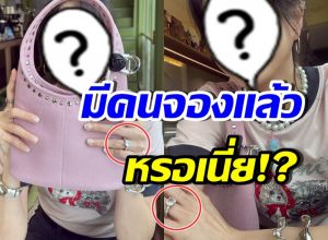 เอ๊ะยังไง? ดาราสาวดังถูกจับตา หรือจะไม่โสดแล้ว!?