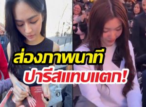 นึกว่างานมิตติ้ง! ส่องภาพนาที หลิง-ออม ถึงปารีส แฟนอินเตอร์กรี๊ดคอแตก