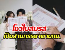  ครบถ้วนสมบูรณ์ หมาก-คิม จดทะเบียนสมรสเป็นสามีภรรยากันแล้ว