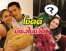 นัทมีเรีย โพสต์แล้ว อวยพรคนสำคัญโชคดีมีเธอในชีวิต