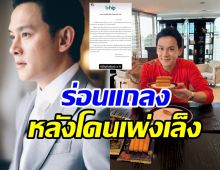 ฟลุค เกริกพล ร่อนแถลงบริษัทBhipหลังมีประเด็นร้อน