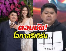 โก๊ะตี๋ ออกโรงเคลียร์หมดเปลือกเลิกกวาง มีลุ้นรีเทิร์นไหม?