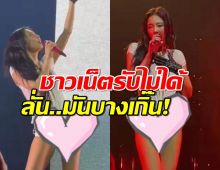 ชาวเน็ตติง เจนนี่ BLACKPINK กับชุดสุดฮือฮา ลั่น..มันบางเกิ๊น!