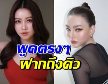 เมย์ วาสนา พูดดีมาก!! ฝากข้อความสำคัญถึง ดิว อริสรา