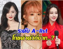 เปิดลิสต์ 6 นางเอกเเถวหน้าจีน ใครค่าตัวมากที่สุดปี 2025