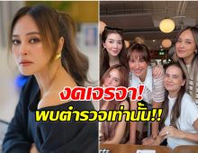 ระส่ำทั้งแก๊ง! เพื่อนดาราตบเท้าพบตำรวจ เผยยอดหนี้เเท้จริง