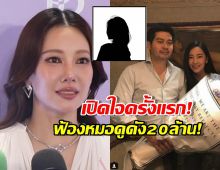 นุ่น วรนุช เปิดใจครั้งแรก! ฟ้องอาจารย์ อ. 20 ล้าน