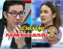 พี่หนุ่มโทรอัปเดต คะน้า กลางรายการ ชีวิตตอนนี้เป็นไงบ้าง?