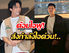 สะเทือนด้อมใจฟู! พี่จองพักงานด่วน สาเหตุจาก...