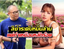 ภาพเดียวสะเทือน ดี้ นิติพงษ์ ฟาด ททท. เห็นเเล้วสงสาร ลิซ่า