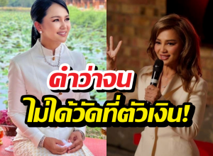 จบนะ! ครูอ้อยเคลียร์ชัด โดนตีความผิด ปมเหยียดคนจน