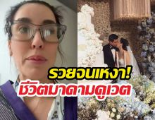 ชีวิตอดีตนางเอกไทยสะใภ้คูเวต บ้านมีคนใช้14คน ระทึกระเบิดลง!