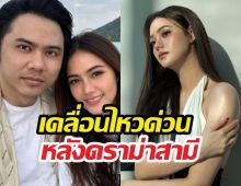 เคลื่อนไหวแล้ว อดีตนางเอกดังแชร์โพสต์สามี เสพข่าวแบบมีสติ!